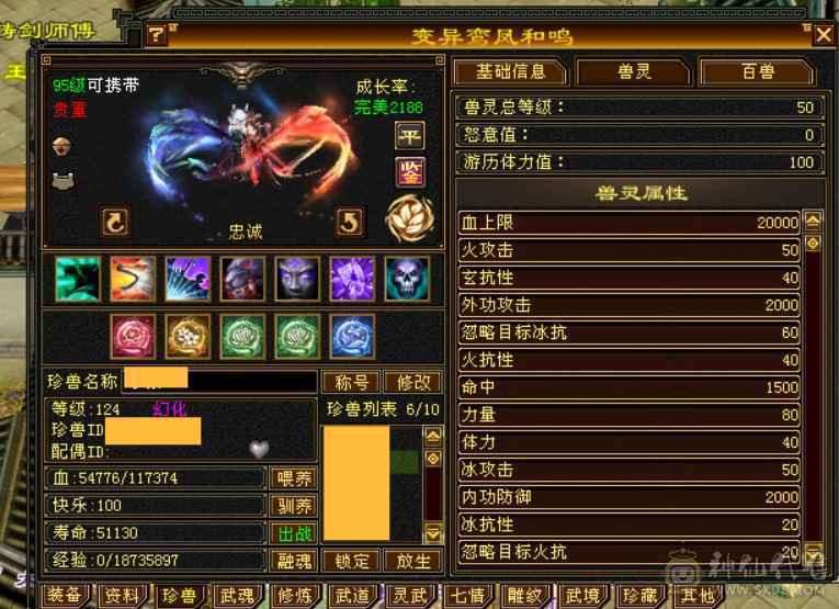带100级体力兽灵极限6，三修7精绘，武境通脉满级，心络110级，断桥+衣柜坐骑齐全。双盟会10，多个50兽灵宝宝，05全3词条精品