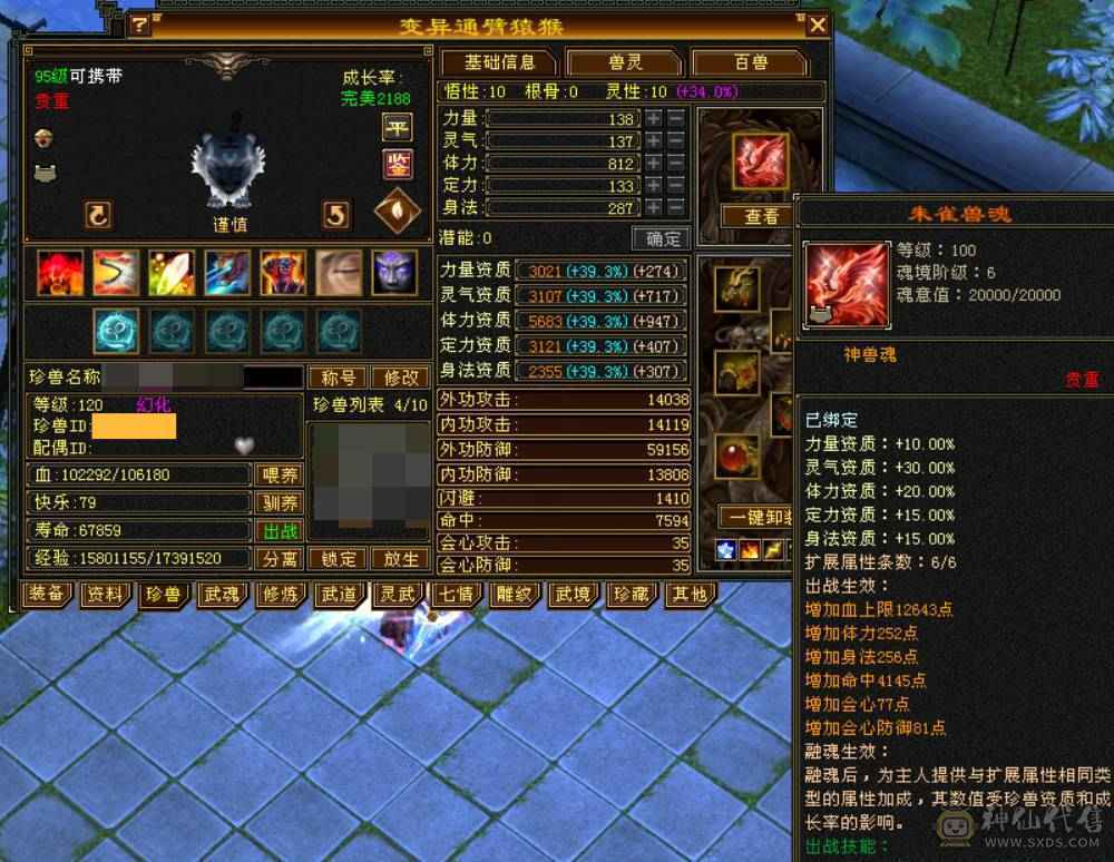 『晴天推荐』6神 60W血 火玄毒三修三抗 满6 8雕 新雕文5 6级 武境通脉170+170盟会双十 骨翼 豪华外观 3级点缀 长风坐骑