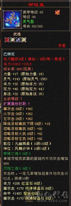 【邀月推荐】断桥6级星宿，帅气外观限定坐骑，三修伤害高，带50级兽灵宝宝，竞速伤害嘎嘎高