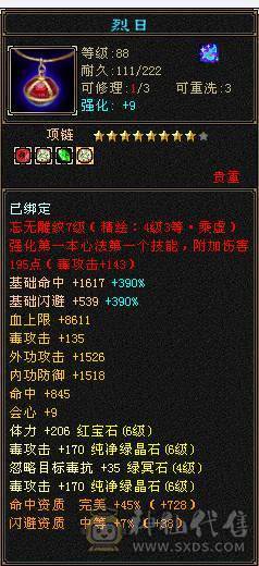【邀月推荐】断桥6级星宿，帅气外观限定坐骑，三修伤害高，带50级兽灵宝宝，竞速伤害嘎嘎高