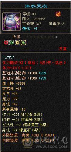 【邀月推荐】断桥6级星宿，帅气外观限定坐骑，三修伤害高，带50级兽灵宝宝，竞速伤害嘎嘎高