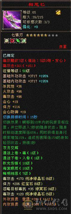 【邀月推荐】断桥6级星宿，帅气外观限定坐骑，三修伤害高，带50级兽灵宝宝，竞速伤害嘎嘎高