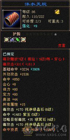 【邀月推荐】断桥6级星宿，帅气外观限定坐骑，三修伤害高，带50级兽灵宝宝，竞速伤害嘎嘎高