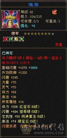 【邀月推荐】断桥6级星宿，帅气外观限定坐骑，三修伤害高，带50级兽灵宝宝，竞速伤害嘎嘎高