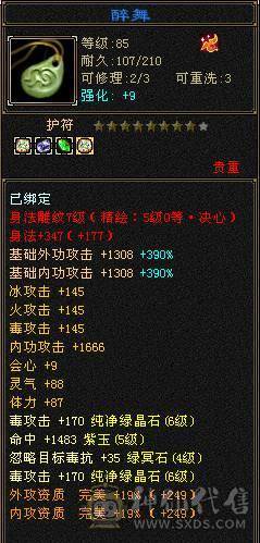 【邀月推荐】断桥6级星宿，帅气外观限定坐骑，三修伤害高，带50级兽灵宝宝，竞速伤害嘎嘎高