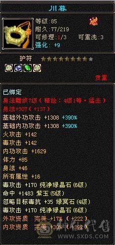【邀月推荐】断桥6级星宿，帅气外观限定坐骑，三修伤害高，带50级兽灵宝宝，竞速伤害嘎嘎高
