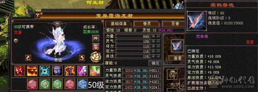 【邀月推荐】断桥6级星宿，帅气外观限定坐骑，三修伤害高，带50级兽灵宝宝，竞速伤害嘎嘎高