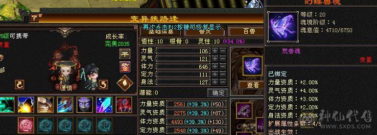 【邀月推荐】断桥6级星宿，帅气外观限定坐骑，三修伤害高，带50级兽灵宝宝，竞速伤害嘎嘎高