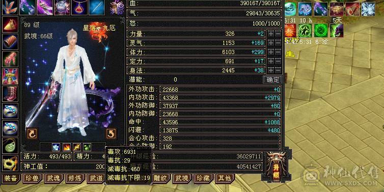 【邀月推荐】断桥6级星宿，帅气外观限定坐骑，三修伤害高，带50级兽灵宝宝，竞速伤害嘎嘎高