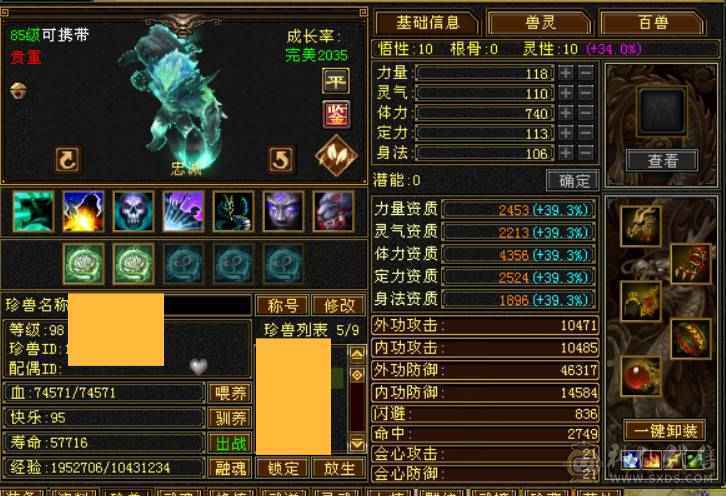 满6六神恶人谷  武镜已满