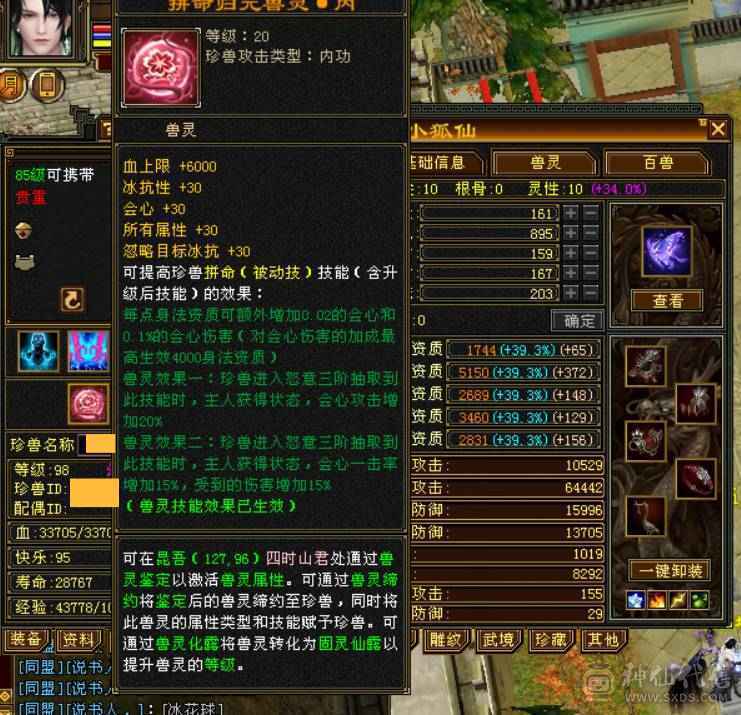 满6六神恶人谷  武镜已满