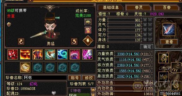 退游出  5神  吃佛跳墙55W血   冰抗860   时装多多