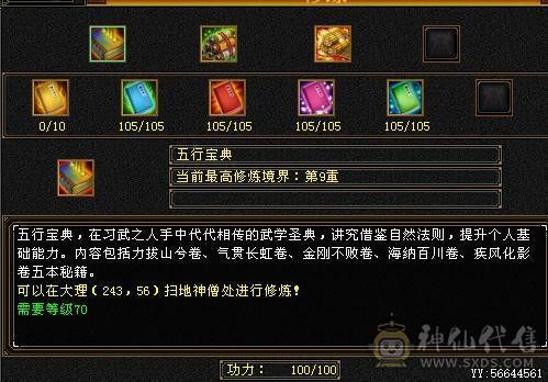 退游出  5神  吃佛跳墙55W血   冰抗860   时装多多