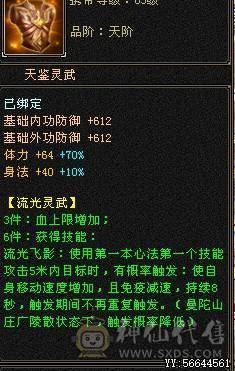 退游出  5神  吃佛跳墙55W血   冰抗860   时装多多