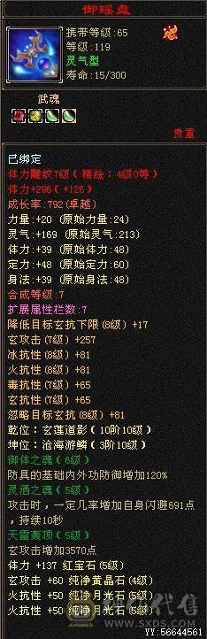 退游出  5神  吃佛跳墙55W血   冰抗860   时装多多