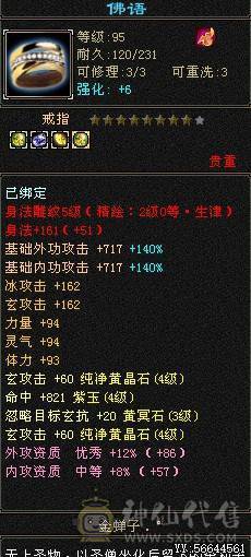 退游出  5神  吃佛跳墙55W血   冰抗860   时装多多