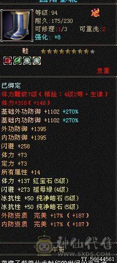 退游出  5神  吃佛跳墙55W血   冰抗860   时装多多