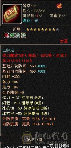 退游出  5神  吃佛跳墙55W血   冰抗860   时装多多