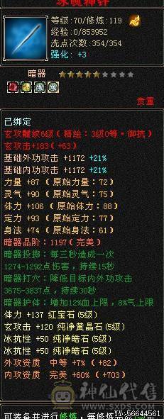 退游出  5神  吃佛跳墙55W血   冰抗860   时装多多