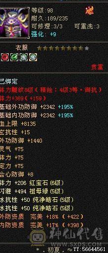 退游出  5神  吃佛跳墙55W血   冰抗860   时装多多