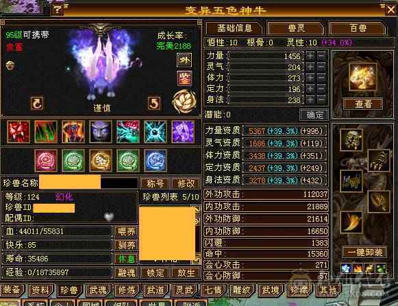 裸属8800六带12个七星宿，三永久坐骑，有内外大完美武魂带50攻击宝宝