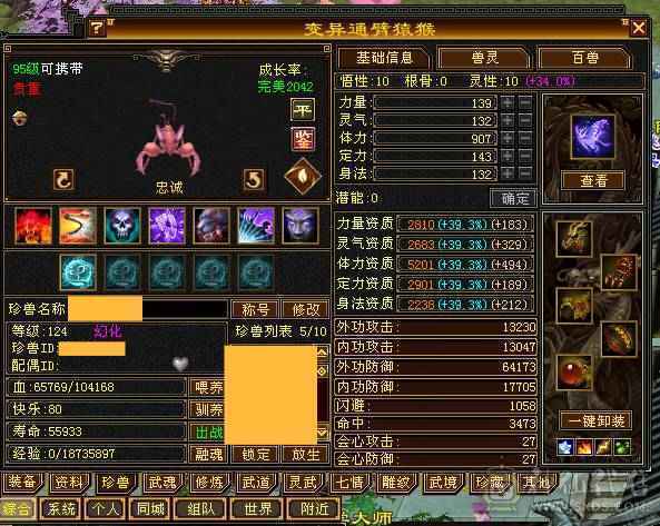 裸属8800六带12个七星宿，三永久坐骑，有内外大完美武魂带50攻击宝宝