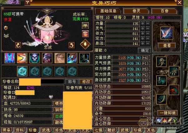 裸属8800六带12个七星宿，三永久坐骑，有内外大完美武魂带50攻击宝宝