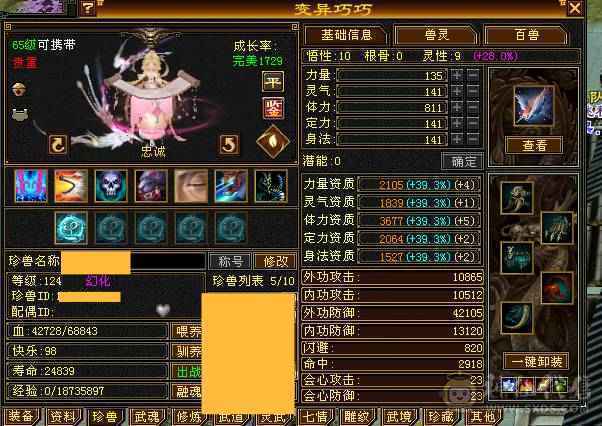 裸属8800六带12个七星宿，三永久坐骑，有内外大完美武魂带50攻击宝宝