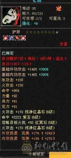   工作原因 没时间玩了 截图为裸状态   满心法 满修炼 