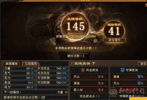   工作原因 没时间玩了 截图为裸状态   满心法 满修炼 