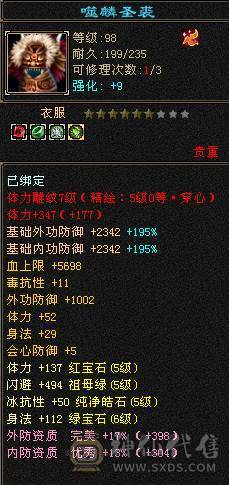 🥇微风推荐🥇  极品5级  3修双抗逍遥    带麒麟坐骑  新背饰   拼命10BB    截图带所有出   