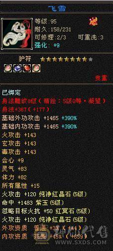 🥇微风推荐🥇  极品5级  3修双抗逍遥    带麒麟坐骑  新背饰   拼命10BB    截图带所有出   