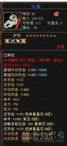 移动粉丝团：绝.帅.满6体带6属6抗.大火抗.满7.8雕.双盟会10.7.佛跳墙.纹刻.精绘.毕业.宝宝3只全齐.骨翼.永久坐骑.断桥.冰河.帅.近百万血.单挑所有6级.轻松拿捏.又粗又盟又硬.