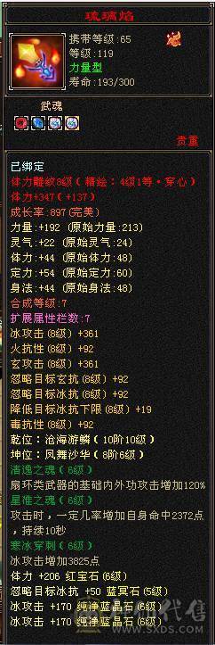 【邀月推荐】特价一天，高属性血量， 6665暴力天山，不吃药59.5万血多，7904+属性，无敌药，满8雕文全满5级精绘以上，心络62级