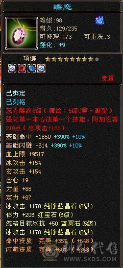 【邀月推荐】特价一天，高属性血量， 6665暴力天山，不吃药59.5万血多，7904+属性，无敌药，满8雕文全满5级精绘以上，心络62级