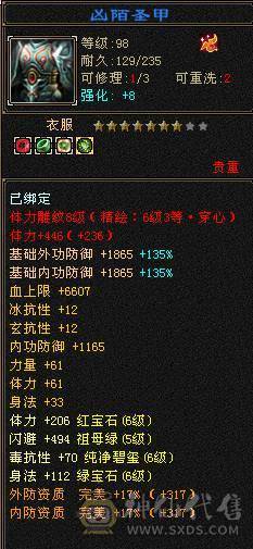 【邀月推荐】特价一天，高属性血量， 6665暴力天山，不吃药59.5万血多，7904+属性，无敌药，满8雕文全满5级精绘以上，心络62级