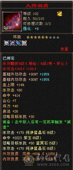 【邀月推荐】特价一天，高属性血量， 6665暴力天山，不吃药59.5万血多，7904+属性，无敌药，满8雕文全满5级精绘以上，心络62级