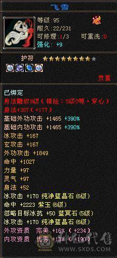 【邀月推荐】特价一天，高属性血量， 6665暴力天山，不吃药59.5万血多，7904+属性，无敌药，满8雕文全满5级精绘以上，心络62级