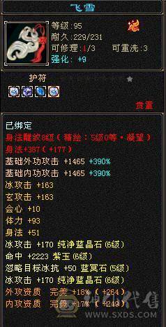 【邀月推荐】特价一天，高属性血量， 6665暴力天山，不吃药59.5万血多，7904+属性，无敌药，满8雕文全满5级精绘以上，心络62级