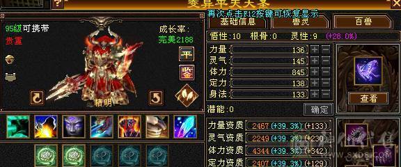 【邀月推荐】特价一天，高属性血量， 6665暴力天山，不吃药59.5万血多，7904+属性，无敌药，满8雕文全满5级精绘以上，心络62级