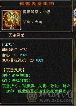 【邀月推荐】特价一天，高属性血量， 6665暴力天山，不吃药59.5万血多，7904+属性，无敌药，满8雕文全满5级精绘以上，心络62级