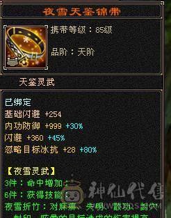 【邀月推荐】特价一天，高属性血量， 6665暴力天山，不吃药59.5万血多，7904+属性，无敌药，满8雕文全满5级精绘以上，心络62级