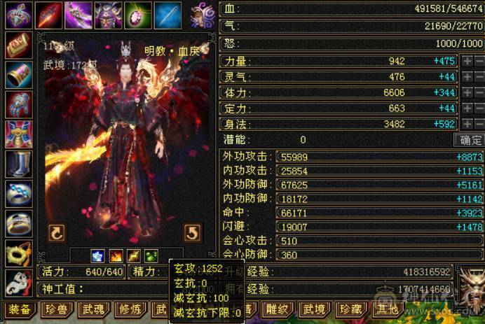 『晴天推荐』6神 54W血 冰火玄毒四修总属1.1W 6665 满8雕新雕5级 武境通脉172+126 骨翼 赤兔坐骑 