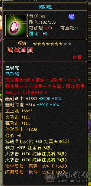 『晴天推荐』6神 54W血 冰火玄毒四修总属1.1W 6665 满8雕新雕5级 武境通脉172+126 骨翼 赤兔坐骑 