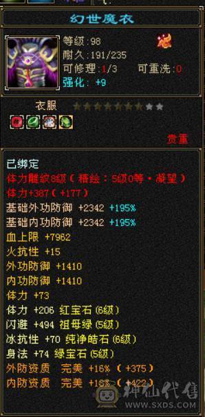 『晴天推荐』6神 54W血 冰火玄毒四修总属1.1W 6665 满8雕新雕5级 武境通脉172+126 骨翼 赤兔坐骑 