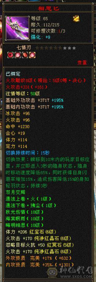 『晴天推荐』6神 54W血 冰火玄毒四修总属1.1W 6665 满8雕新雕5级 武境通脉172+126 骨翼 赤兔坐骑 