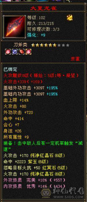 『晴天推荐』6神 54W血 冰火玄毒四修总属1.1W 6665 满8雕新雕5级 武境通脉172+126 骨翼 赤兔坐骑 