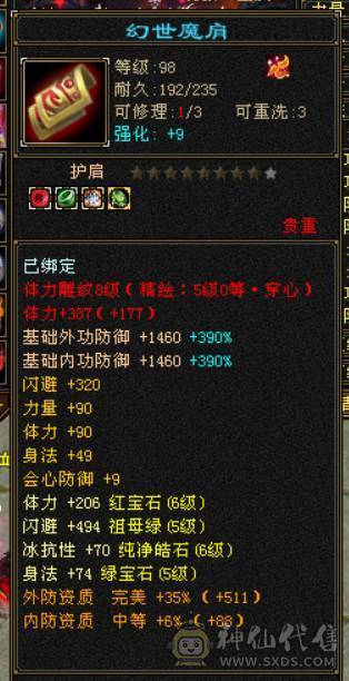 『晴天推荐』6神 54W血 冰火玄毒四修总属1.1W 6665 满8雕新雕5级 武境通脉172+126 骨翼 赤兔坐骑 