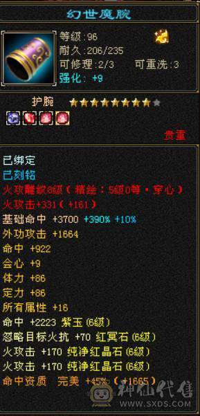 『晴天推荐』6神 54W血 冰火玄毒四修总属1.1W 6665 满8雕新雕5级 武境通脉172+126 骨翼 赤兔坐骑 
