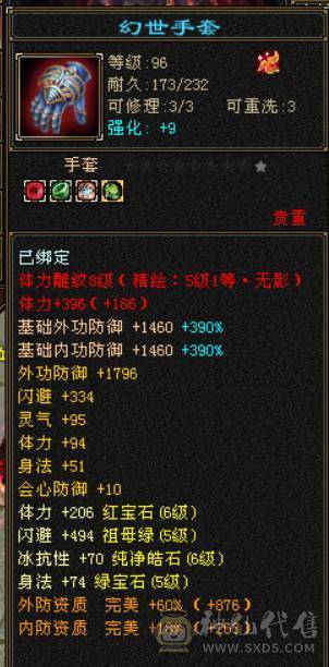 『晴天推荐』6神 54W血 冰火玄毒四修总属1.1W 6665 满8雕新雕5级 武境通脉172+126 骨翼 赤兔坐骑 